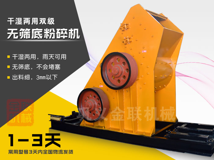 雙級(jí)無(wú)篩底粉碎機(jī)有哪些優(yōu)勢(shì)，大型號(hào)的粉碎機(jī)多少錢一臺(tái)？