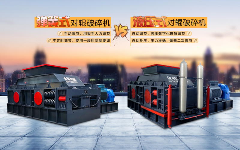 液壓對輥破碎機(jī)使用時(shí)需要注意哪些問題？